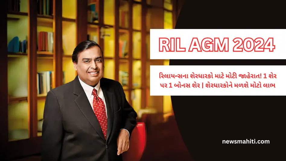 RIL AGM 2024