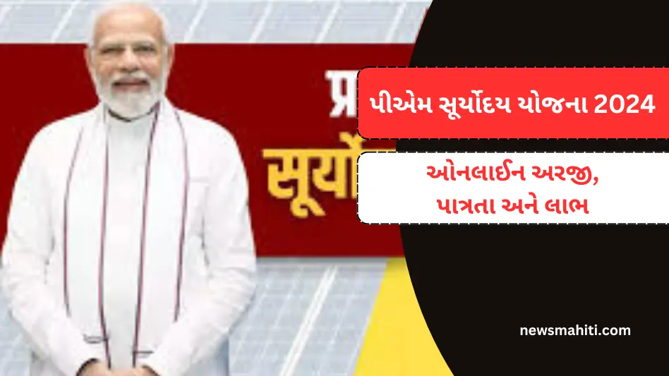 PM Suryoday Yojana