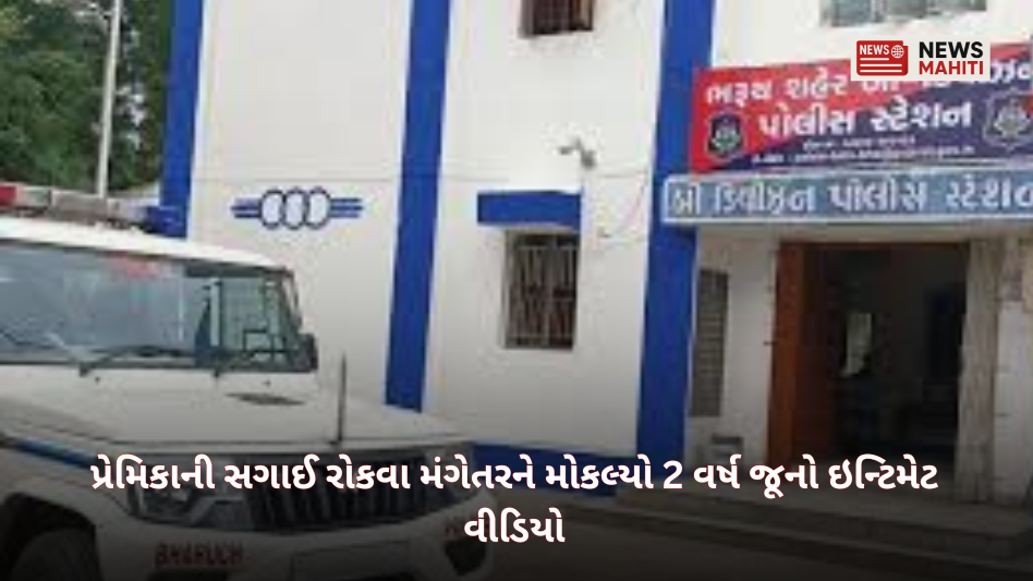 A lover's shameful conspiracy in Bharuch