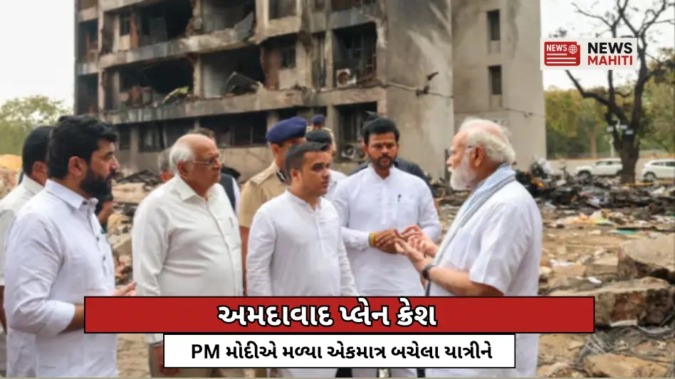 PM મોદીએ મળ્યા એકમાત્ર બચેલા યાત્રી