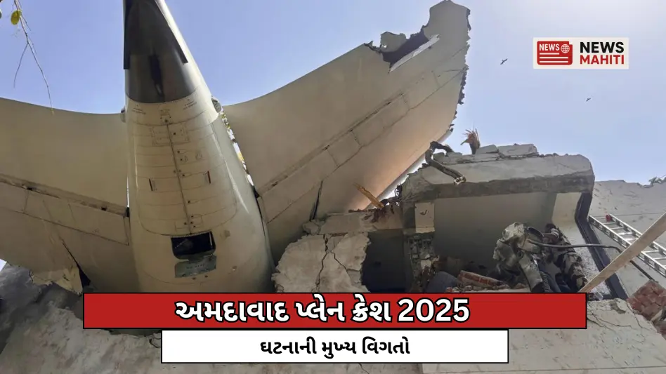 Ahmedabad Plane Crash 2025