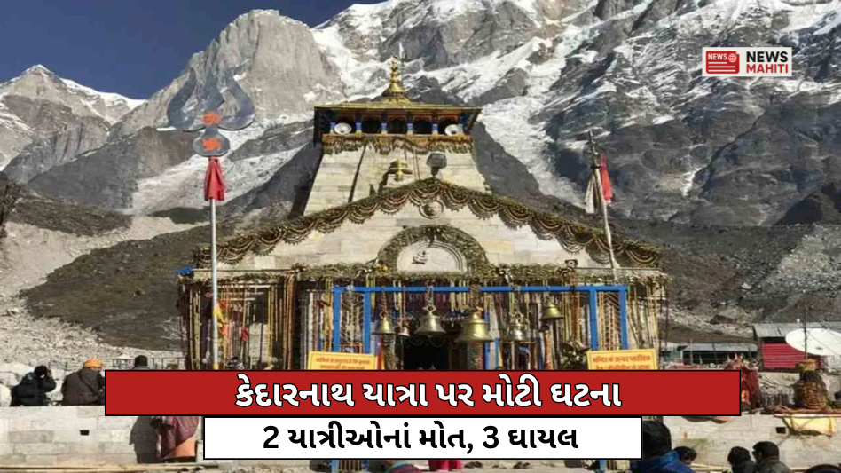 Big incident on Kedarnath Yatra