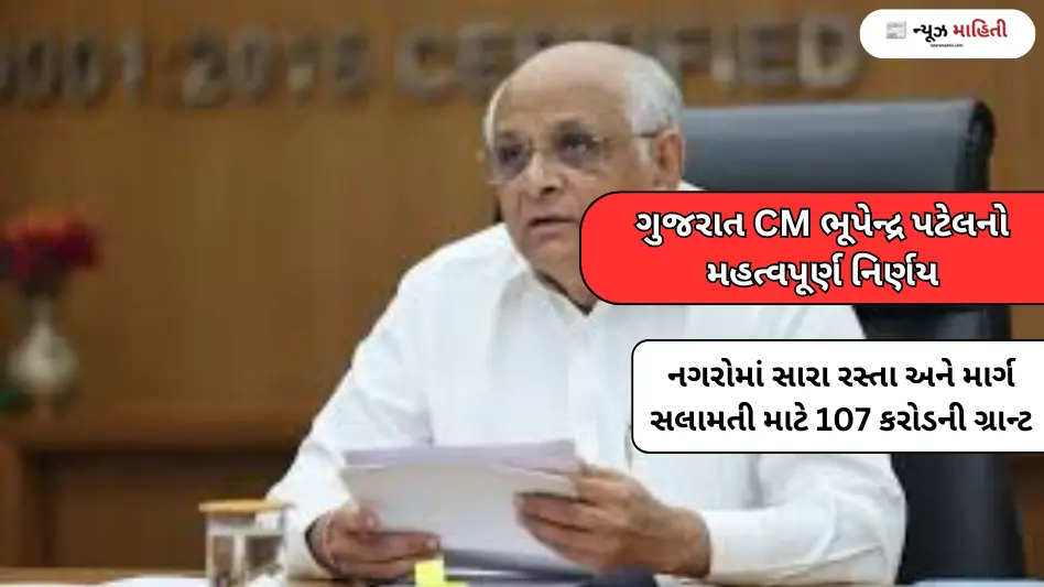 ગુજરાત CM ભૂપેન્દ્ર પટેલ