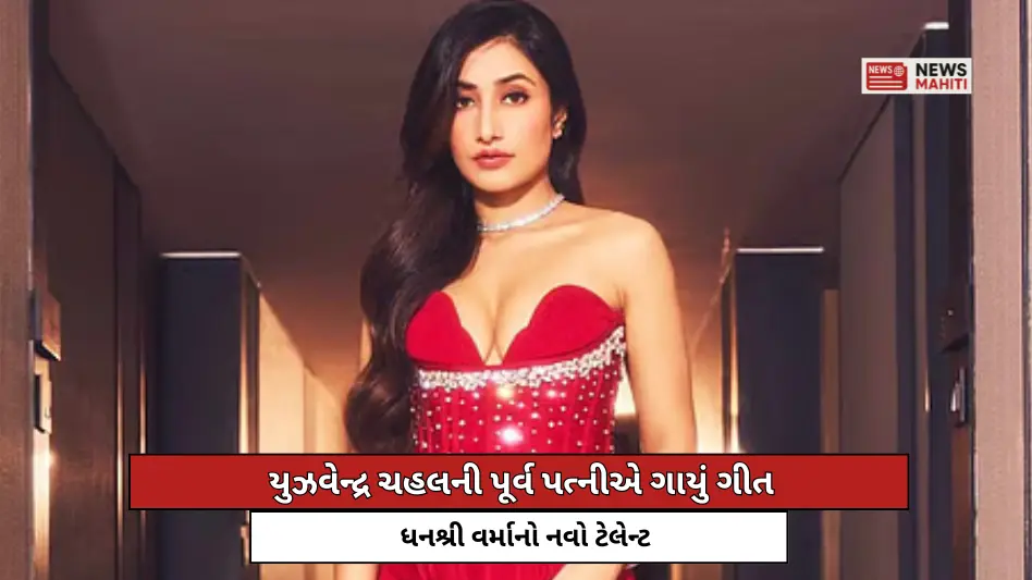 Dhanashree Varma's new talent