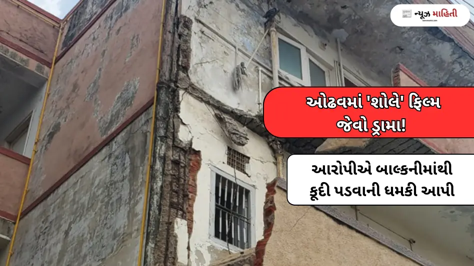 A drama like the movie 'Sholay' in Odhav