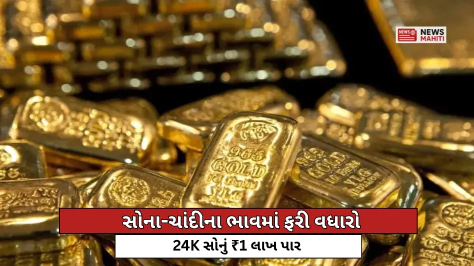 Gold and silver prices rise again