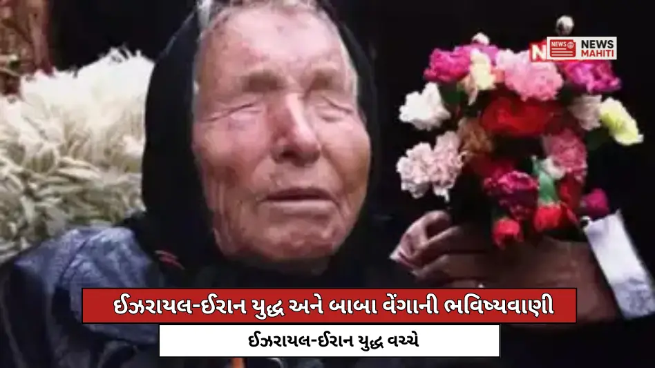 Israel-Iran War and Baba Venga's Prophecies