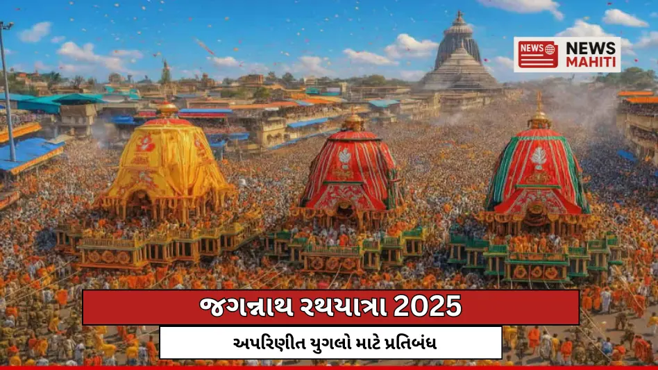 Jagannath Rath Yatra 2025