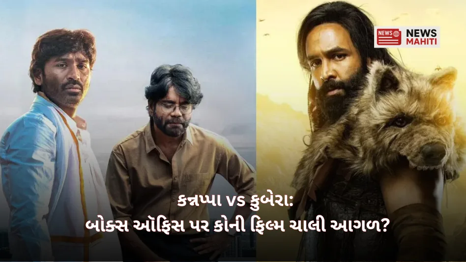 Kannappa vs Kubera