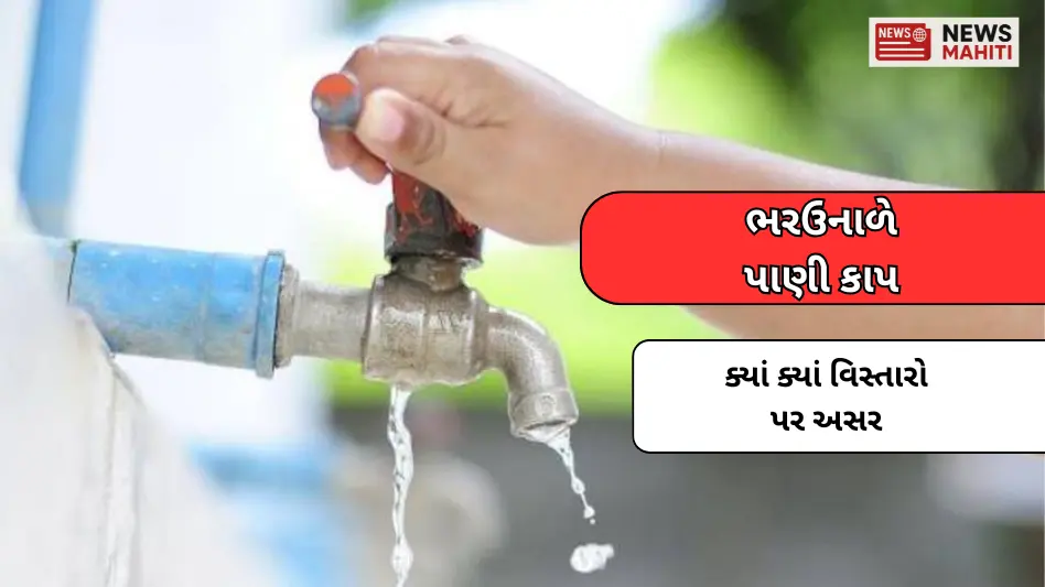 amadavad-na-pachhim-vistaro-ma-pani-kap