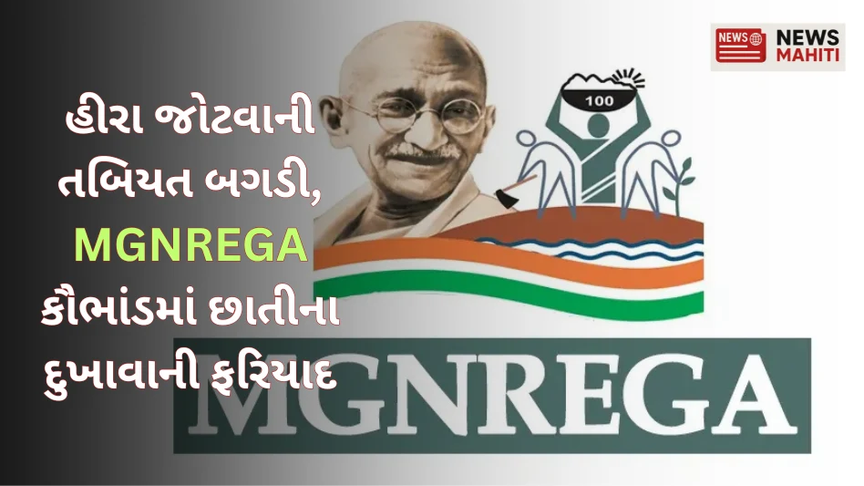 MGNREGA
