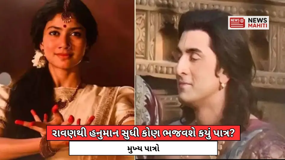 Mega star cast of Ranbir Kapoor's 'Ramayana' revealed: From Ravana to Hanuman, who will play which character?