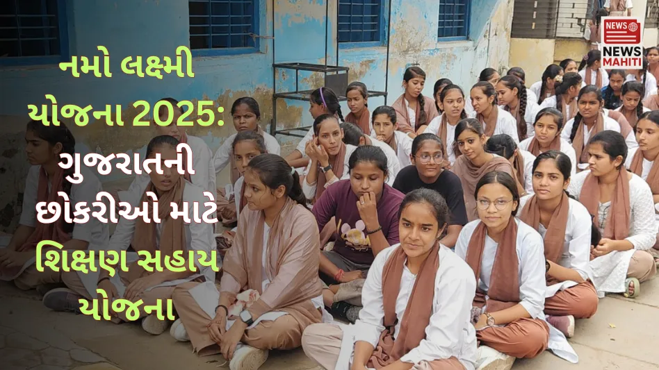 Namo Lakshmi Yojana 2025