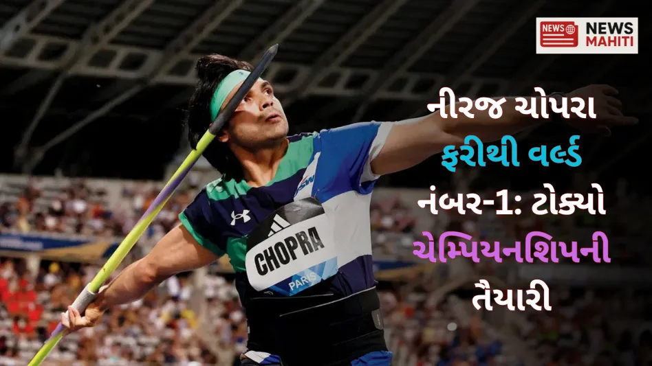 Neeraj Chopra