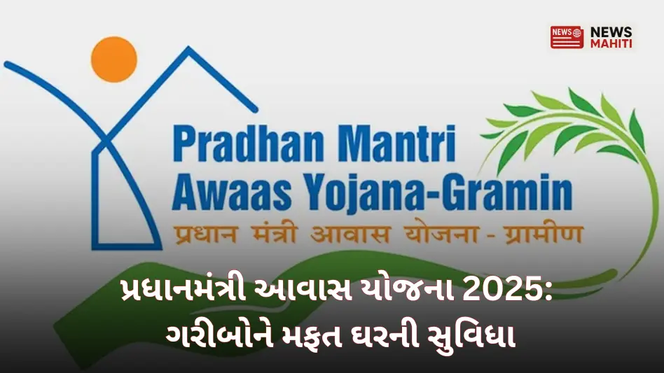 Prime Minister's Housing Scheme 2025