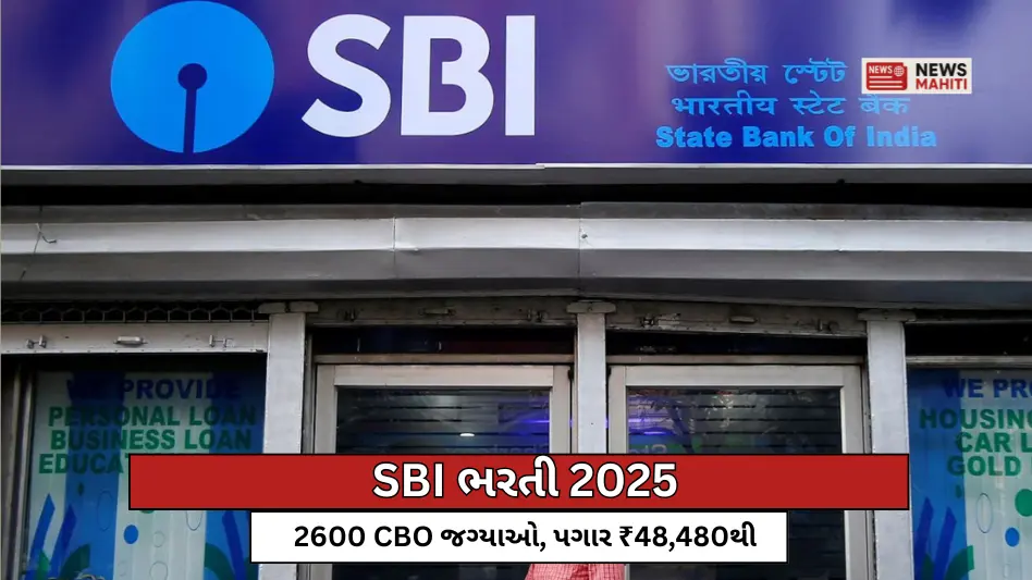 SBI Recruitment 2025