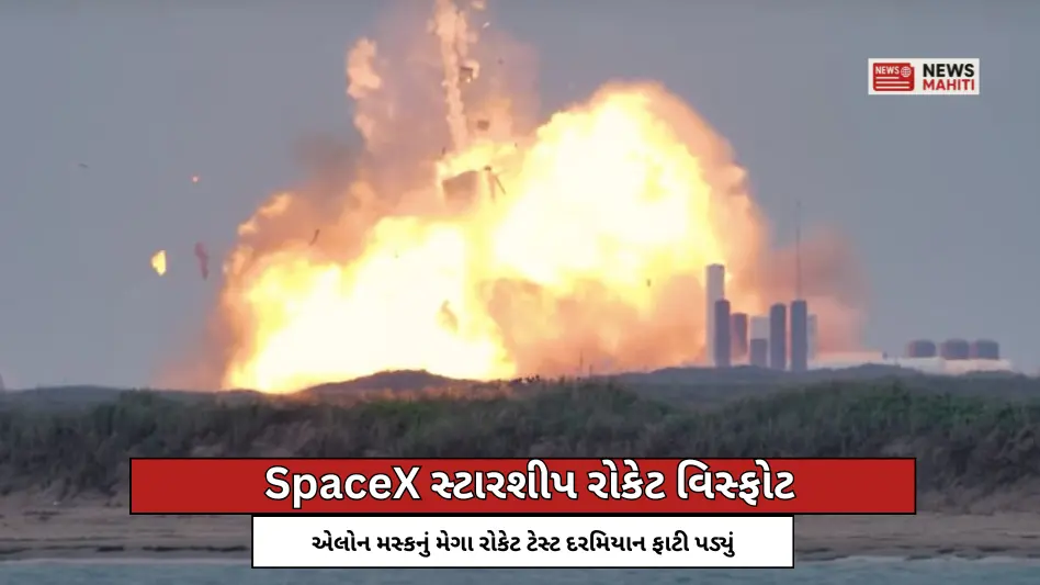 SpaceX Starship rocket explosion