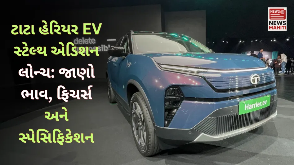 Tata Harrier EV Stealth Edition launched