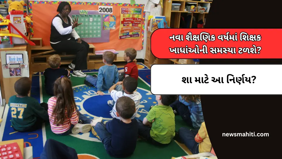 Term of Gyan Assistant Teachers extended in Gujarat