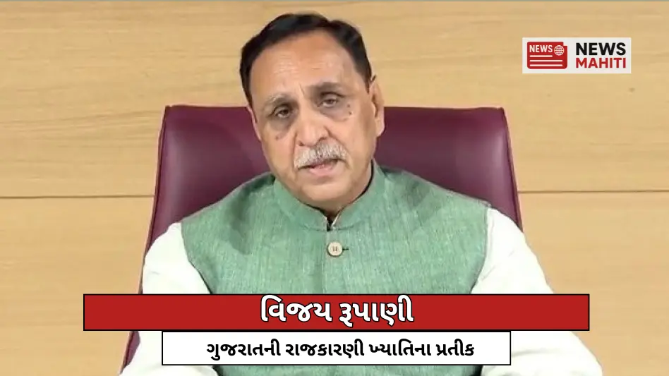 Vijay Rupani