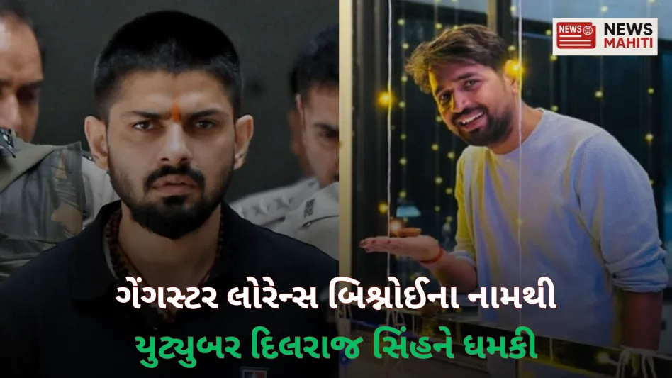 YouTuber Dilraj Singh threatened in the name of gangster Lawrence Bishnoi