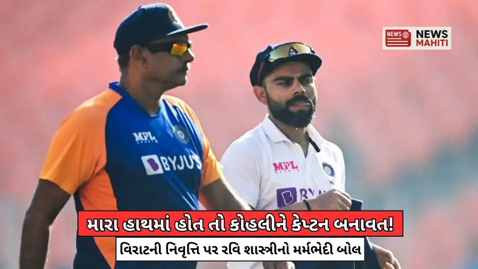 ravi-shastri-on-virat-kohli-test-retirement