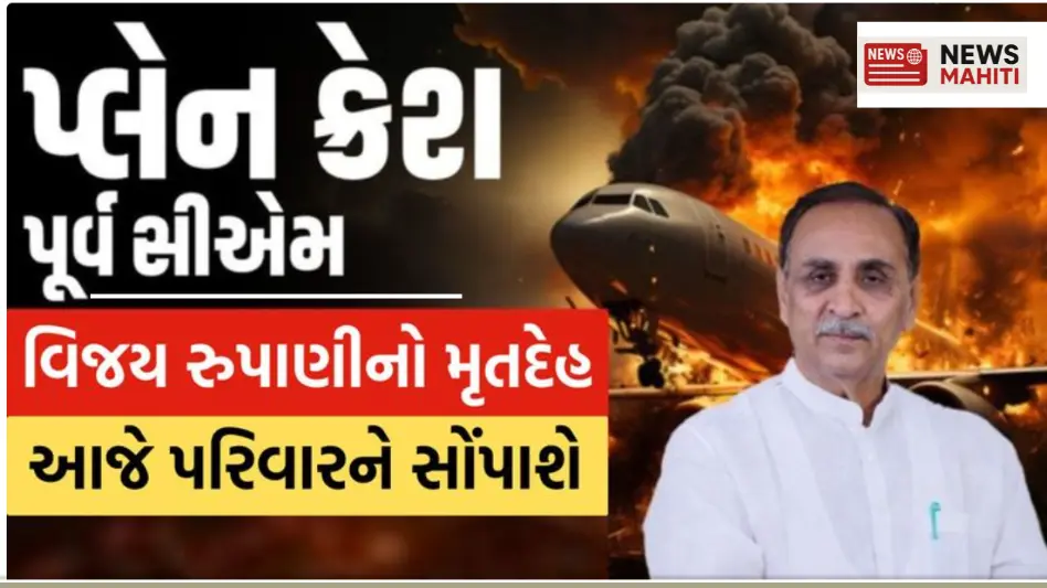 વિજય રૂપાણીનો