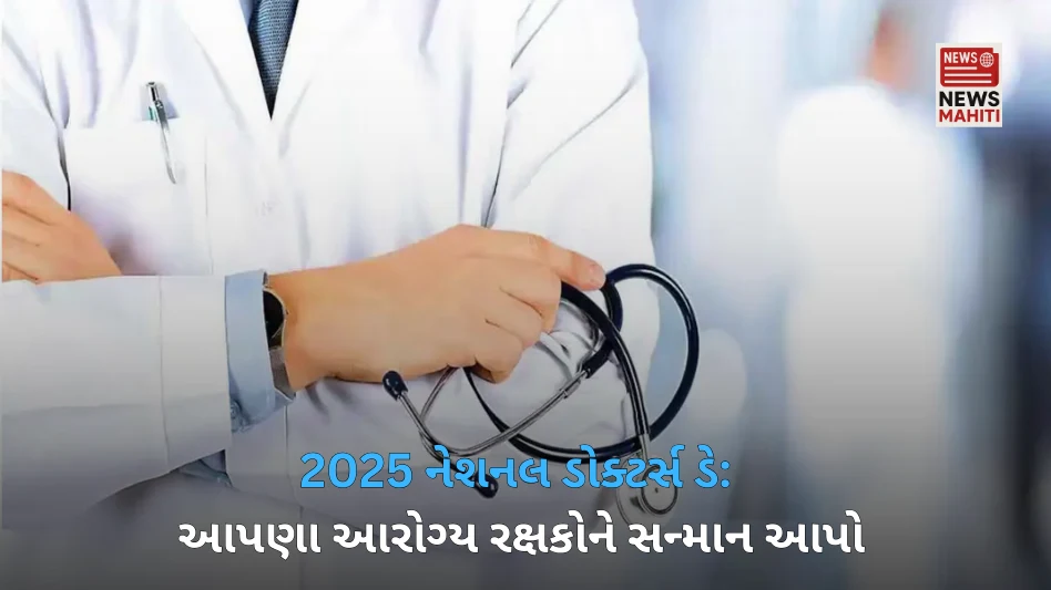 2025 National Doctors' Day
