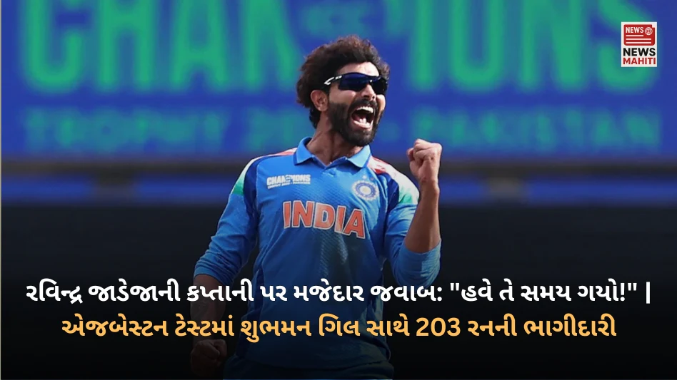 A funny response on Ravindra Jadeja's captaincy
