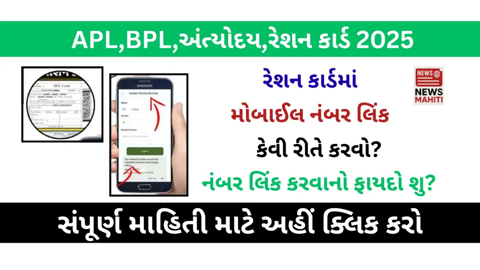 Easy online process to link/update mobile number in ration card