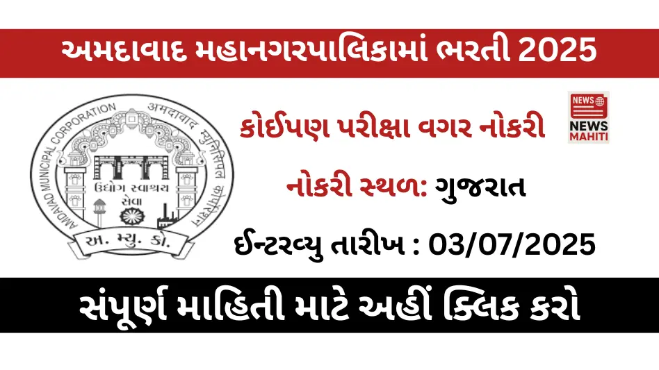 AMC Recruitment 2025 Apply for 11-month contract jobs