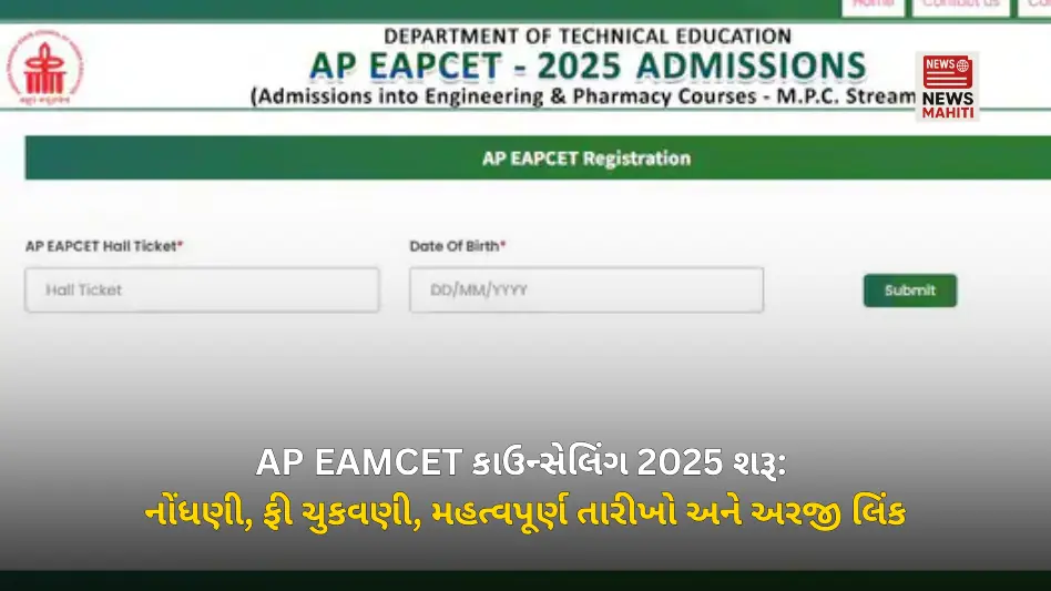 AP EAMCET 2025