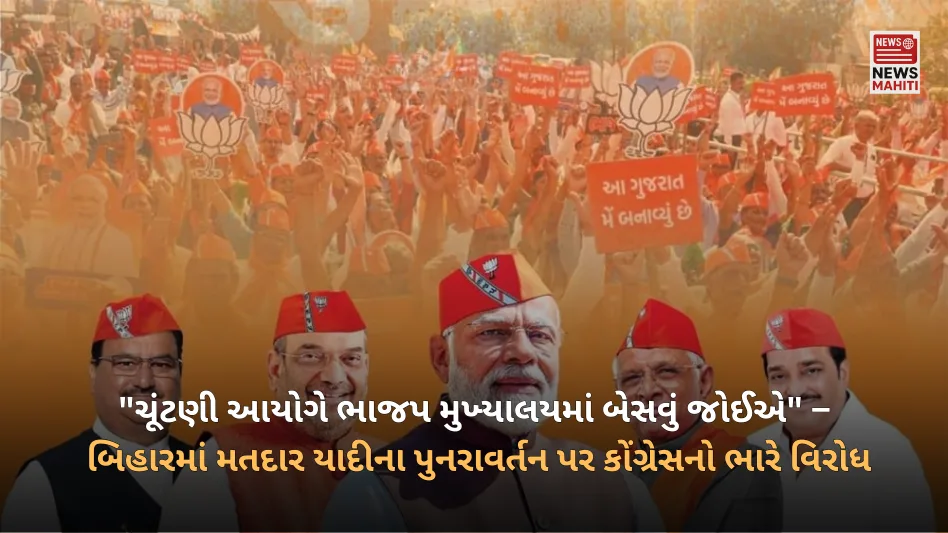 Election Commission should sit in BJP headquarters