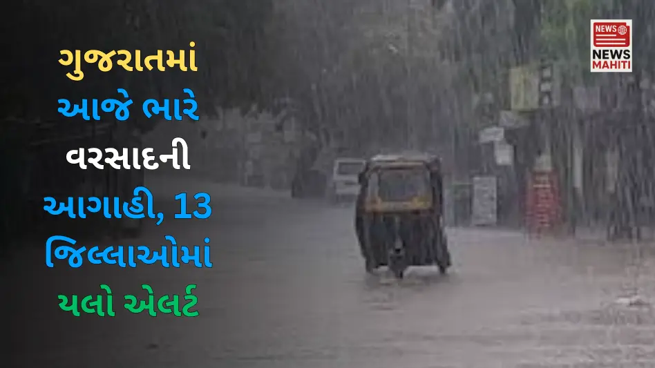 Heavy rains forecast in Gujarat today, yellow alert in 13 districts