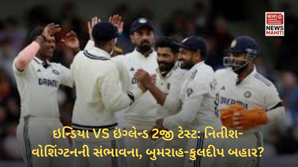 India vs England 2nd Test: Nitish-Washington likely, Bumrah-Kuldeep out?