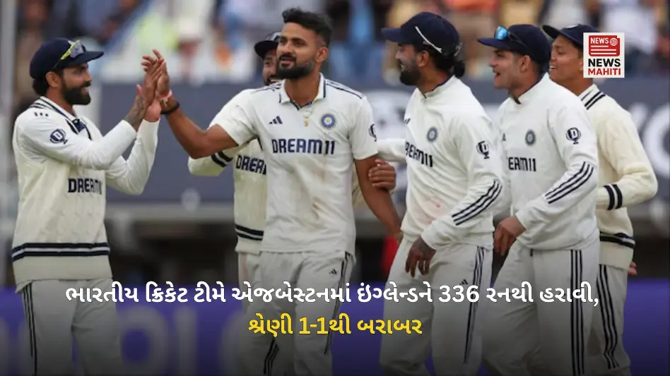Indian cricket team defeated England by 336 runs at Edgbaston,
