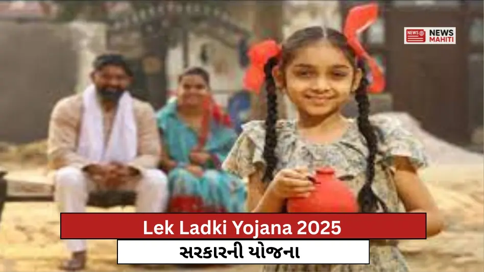 Lek Ladki Yojana 2025: Maharashtra Government's Scheme