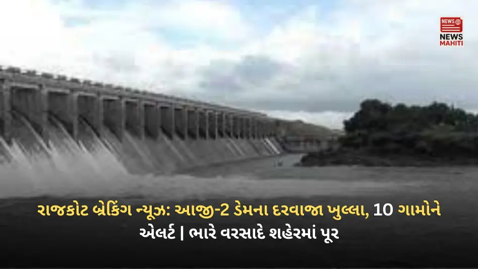 Rajkot Breaking News