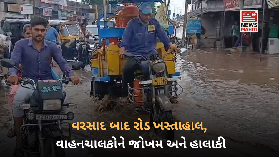 Road in disrepair after rain