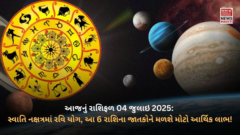 Today's Horoscope 04 July 2025