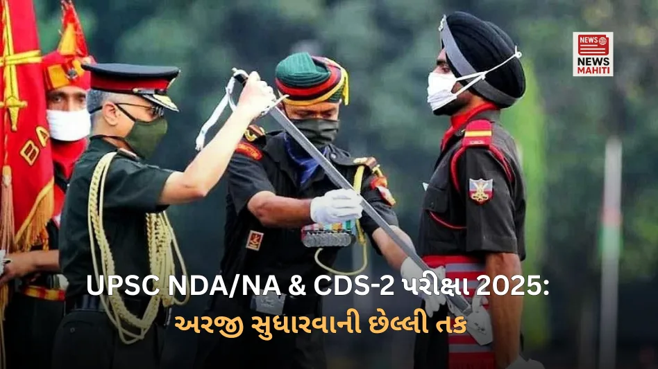 UPSC NDANA & CDS-2 2025