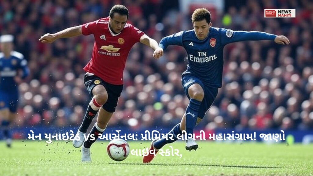 man united vs arsenal