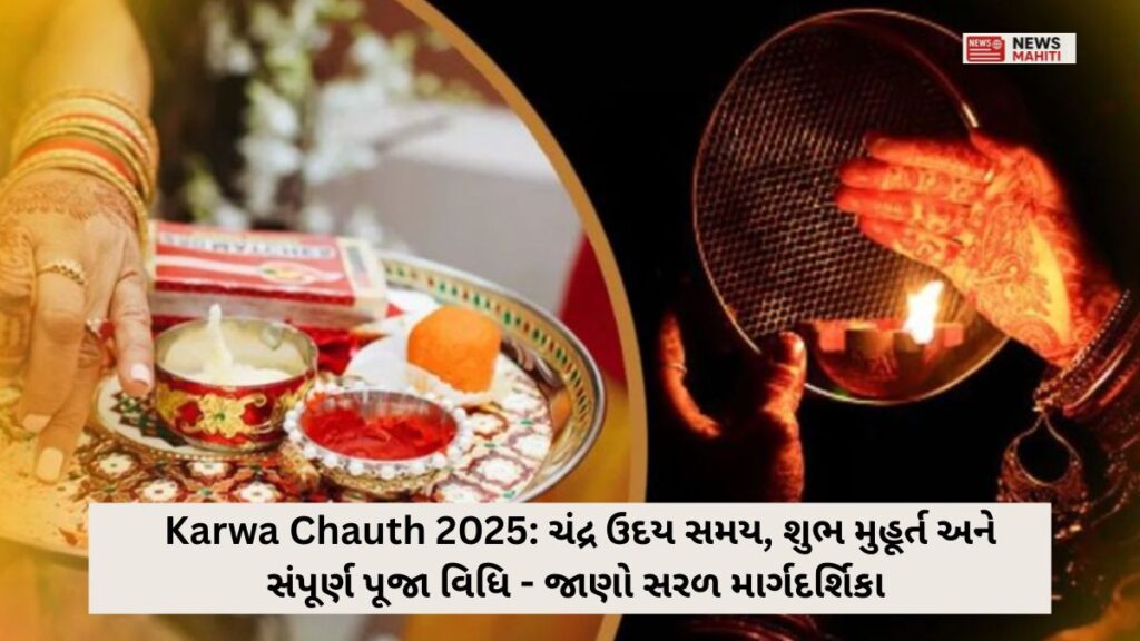Karwa Chauth 2025