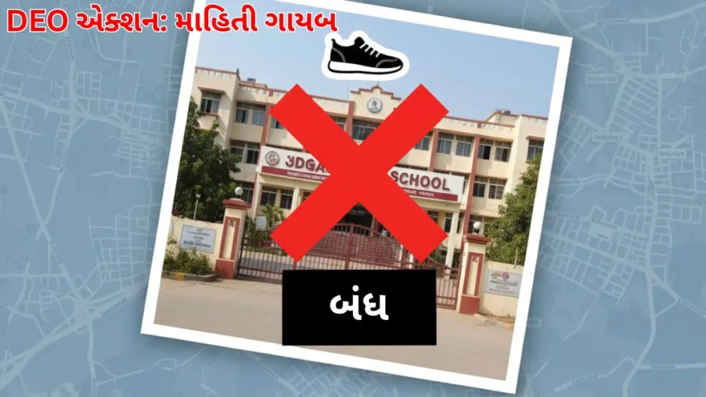 Ahmedabad: DEO Action: Information missing