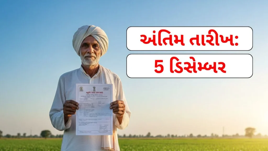 Krushi Rahat Package