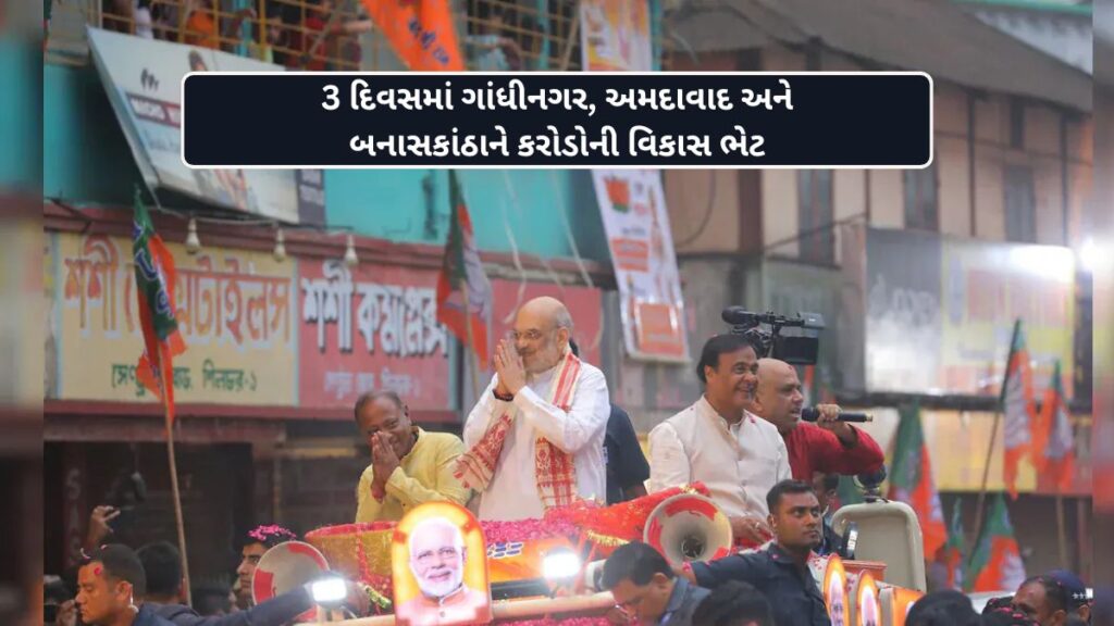 Amit Shah Gujarat Visit