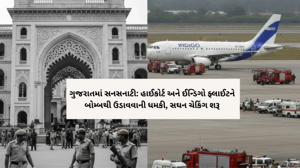 Gujarat Bomb threat