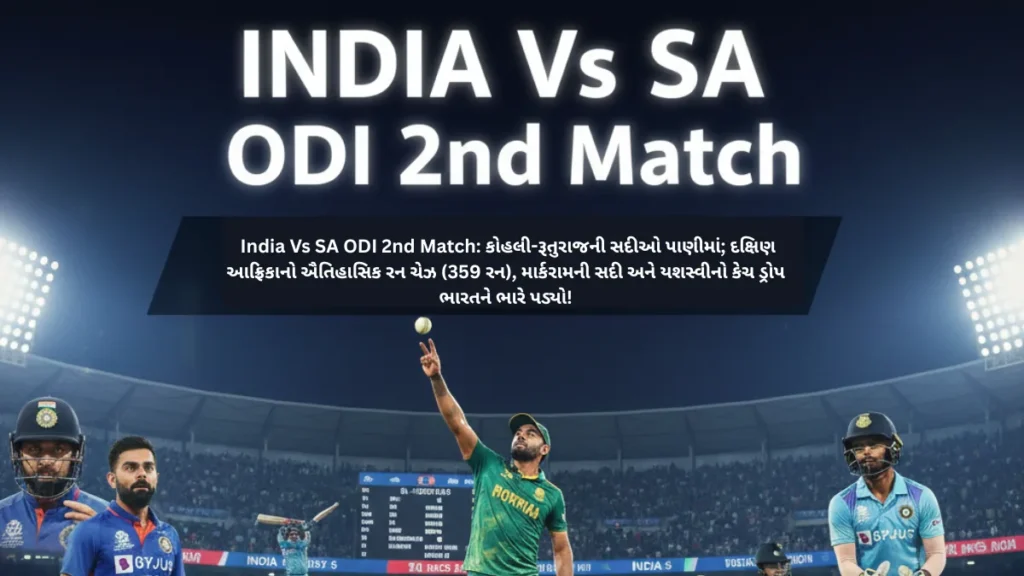 India Vs SA ODI