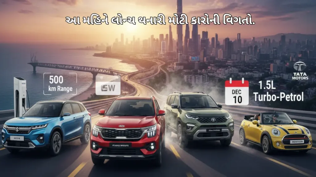 New cars launching in Decemeber 2025