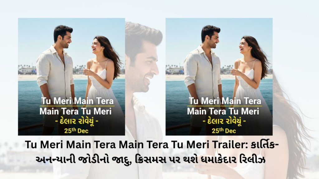 Tu Meri Main Tera Main Tera Tu Meri Trailer